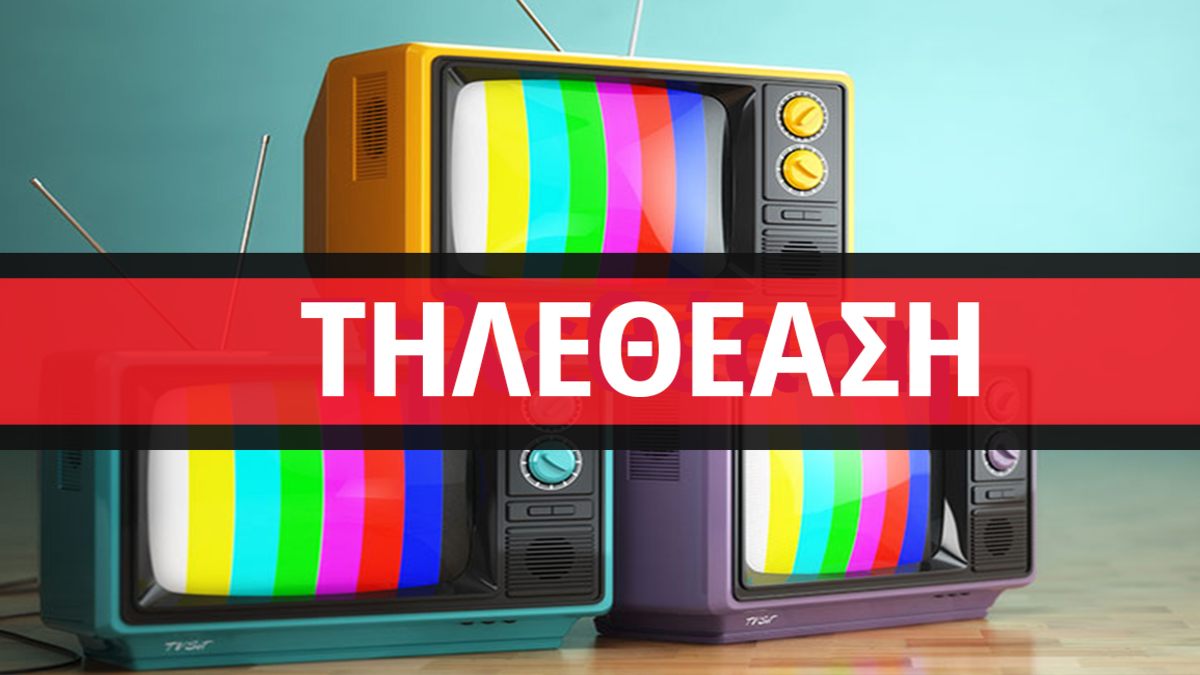 Τηλεθέαση 20/04: Τα νούμερα του δυναμικού κοινού!