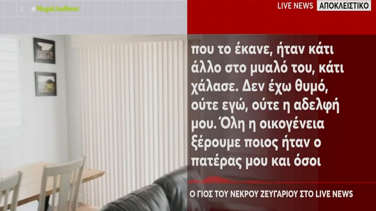 Έγκλημα στη Μεσσήνη: «Τον έχω συγχωρέσει! Δεν ήταν ο πατέρας μου αυτός που το έκανε» – Καθηλώνει ο γιος του 82χρονου (Video)