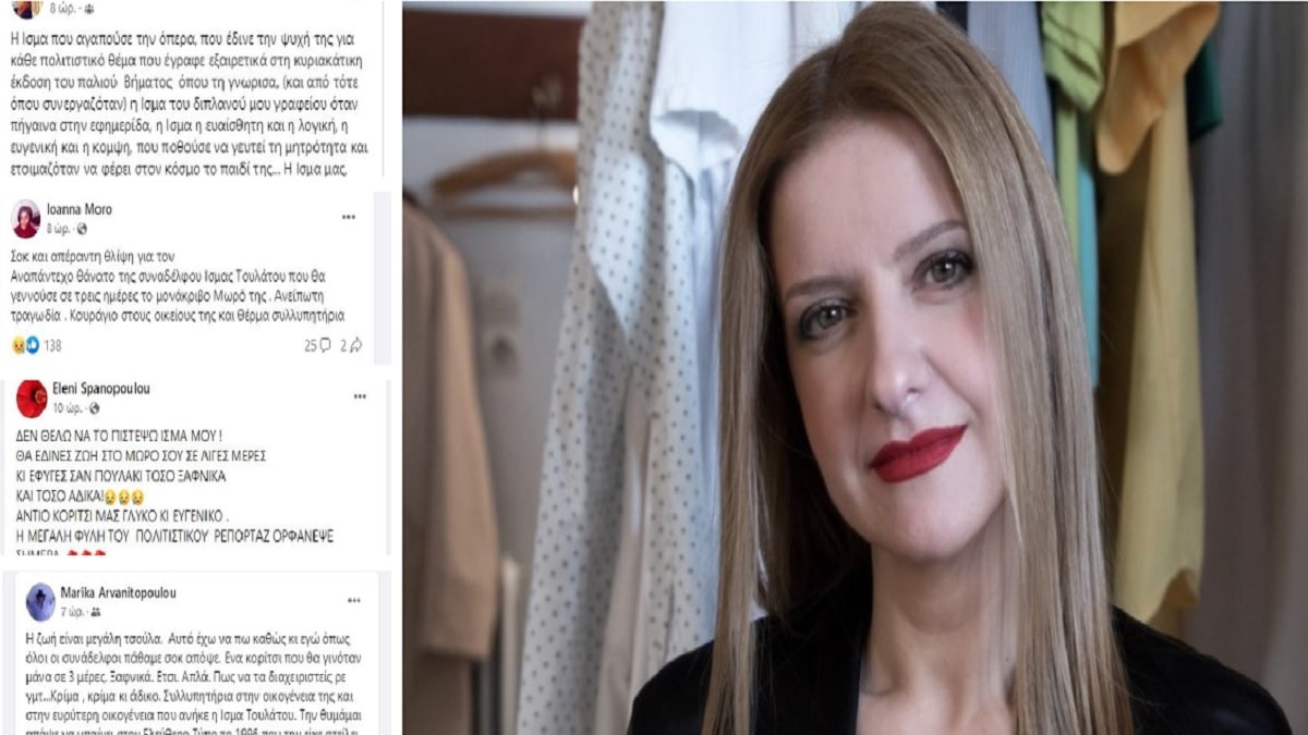 Ίσμα Τουλάτου: «Θα γεννούσε σε τρεις ημέρες το μονάκριβο μωρό της! Η ζωή είναι μεγάλη τ@#λ@! Δυσκολέυομαι να σου πω αντίο!» – Τα σπαρακτικά μηνύματα των συναδέλφων της (photos)