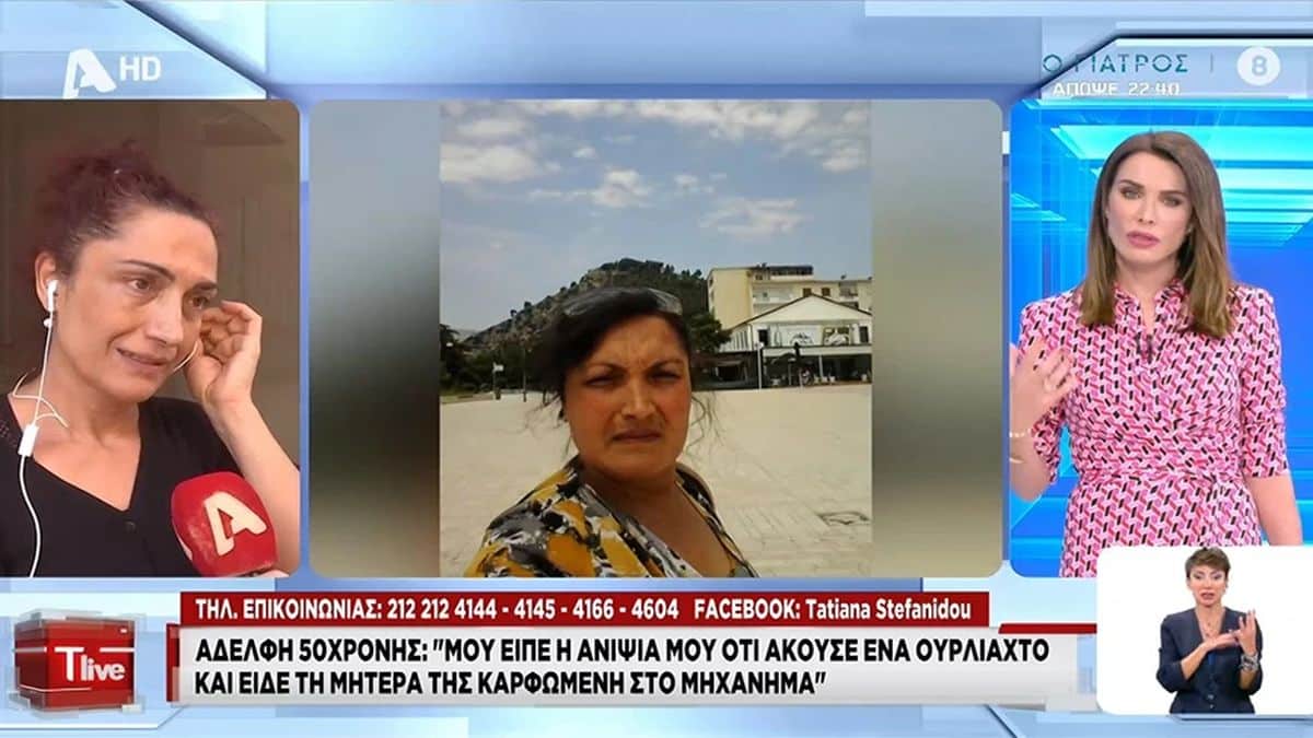 Μεσολόγγι: «Ψέματα ότι ανέλαβαν τα έξοδα της κηδείας της» – Σοκάρει η αδερφή της 50χρονης που σκοτώθηκε στο κρεοπωλείο (video)