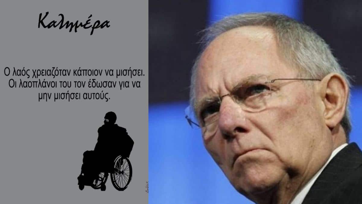 «Ο λαός χρειαζόταν κάποιον να μισήσει»: Το σκίτσο του Αρκά για τον θάνατό του Βόλφγκανκ Σόιμπλε