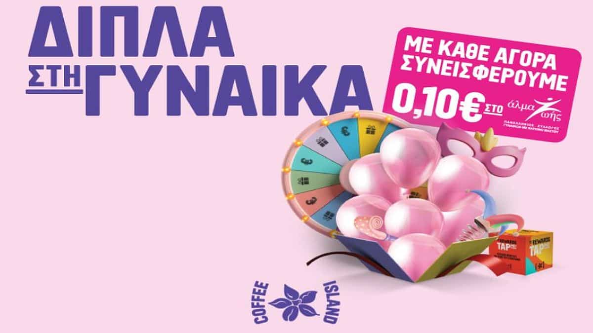 Η Coffee Island «ντύνεται» στα ροζ και στέκεται δίπλα στη γυναίκα και το έργο του «Άλμα Ζωής»