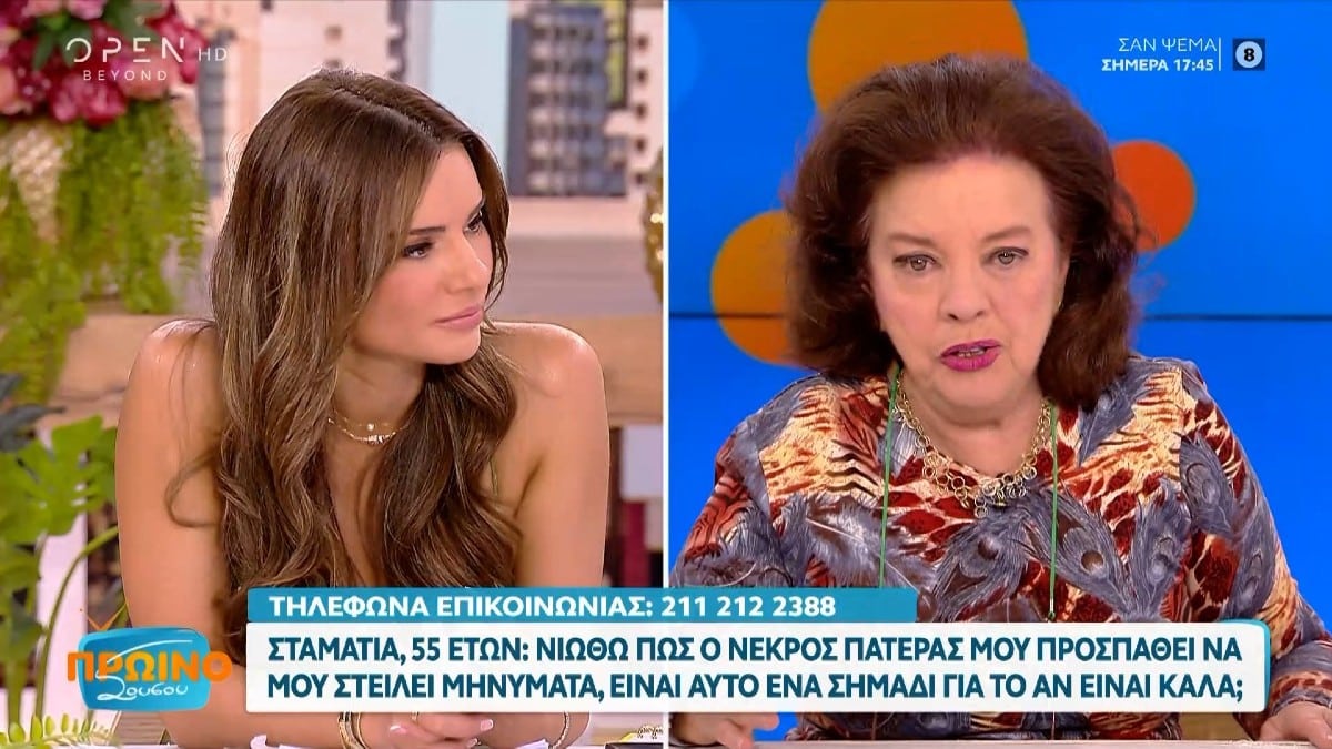 Σταματία, 55 ετών: «Νιώθω πως ο νεκρός πατέρας μου προσπαθεί να μου στείλει μηνύματα»
