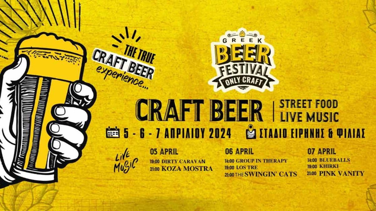 1o Greek Beer Festival Only Craft: Έρχεται ένα Σαββατοκύριακο γεμάτο…μπύρα!
