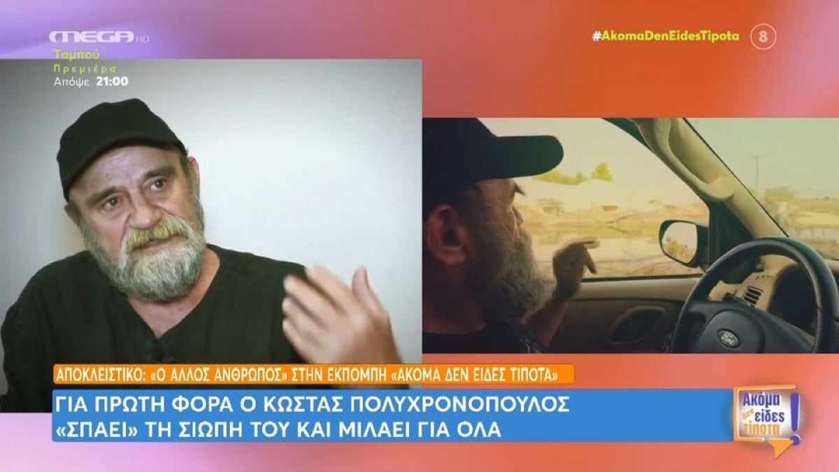 Σπάει τη σιωπή του ο «Άλλος άνθρωπος»: Όσα αποκάλυψε ο Πολυχρονόπουλος για τη ζωή του μετά το σκάνδαλο (video)