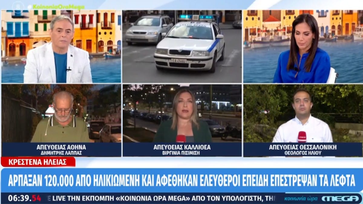 Έγινε στην Ηλεία και όλοι απορούν: Άρπαξαν 120 χιλιάδες ευρώ από 67χρονη και αφέθηκαν ελεύθεροι  επειδή επέστρεψαν τα λεφτά (video)