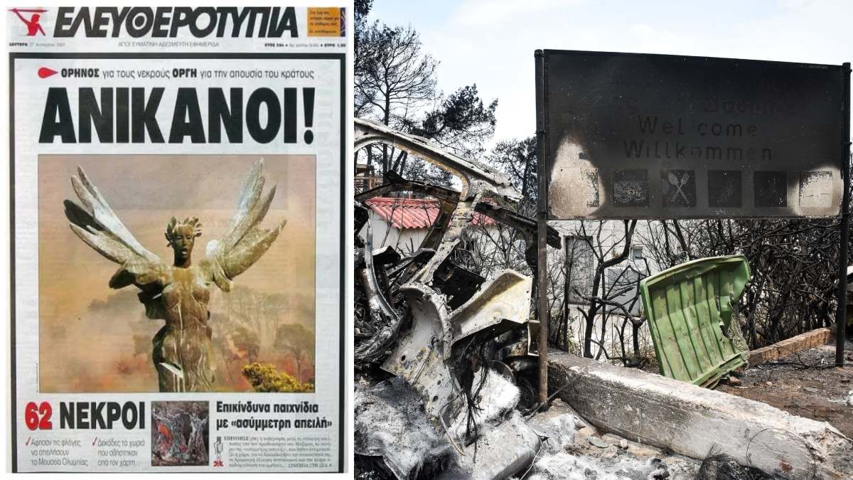 Καταστροφικές πυρκαγιές στην Ελλάδα: Τραγωδίες που συγκλόνισαν τη χώρα και δεν θα ξεχαστούν ποτέ