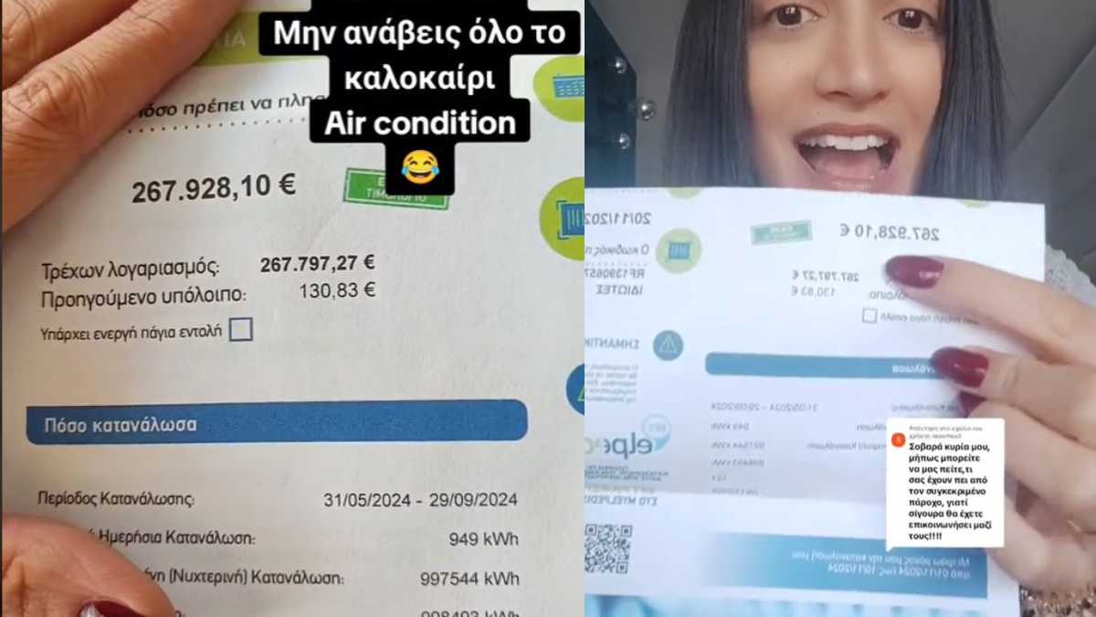 Καταγγελία σοκ: Της ήρθε ο εκκαθαριστικός ρεύματος 267.928 ευρώ! (video)