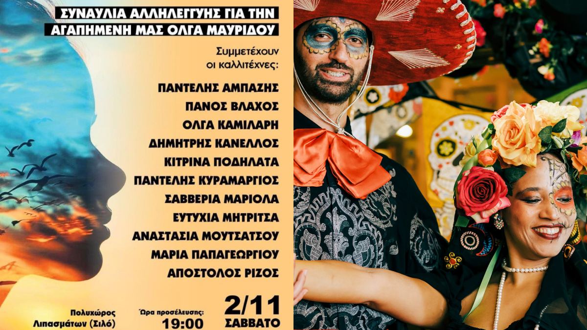 Πού θα διασκεδάσουμε το Σαββατοκύριακο (02 – 03/11) στην Αθήνα;