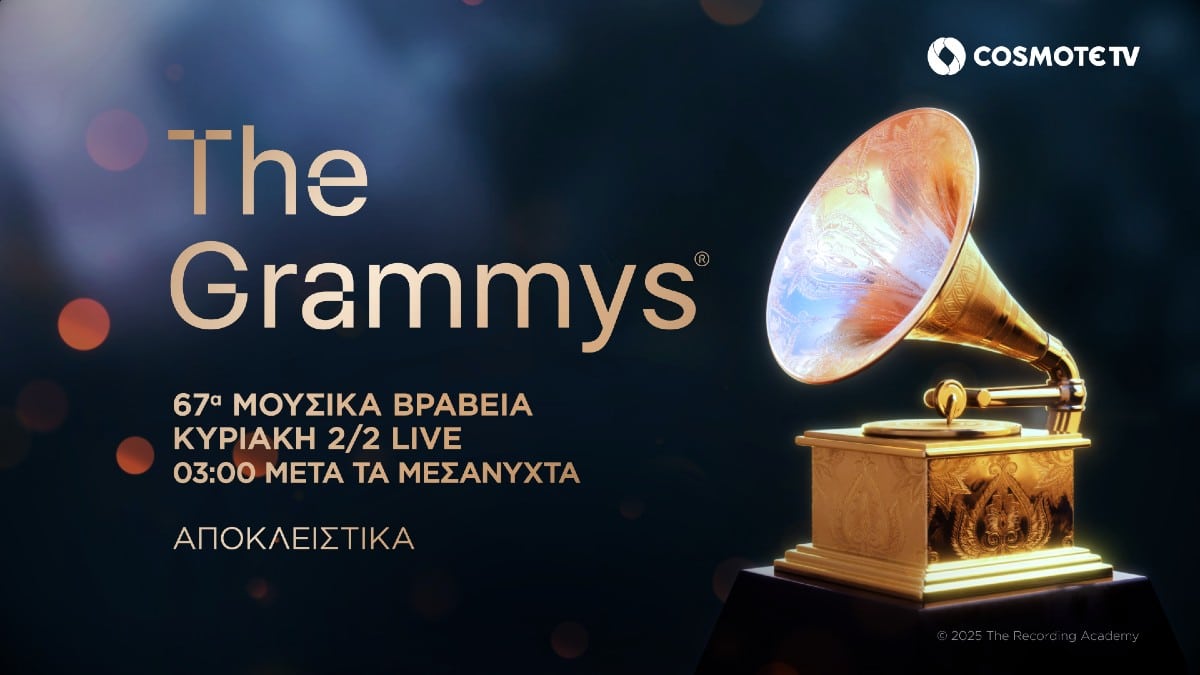 H 67η τελετή απονομής των Grammy Awards αποκλειστικά στην COSMOTE TV
