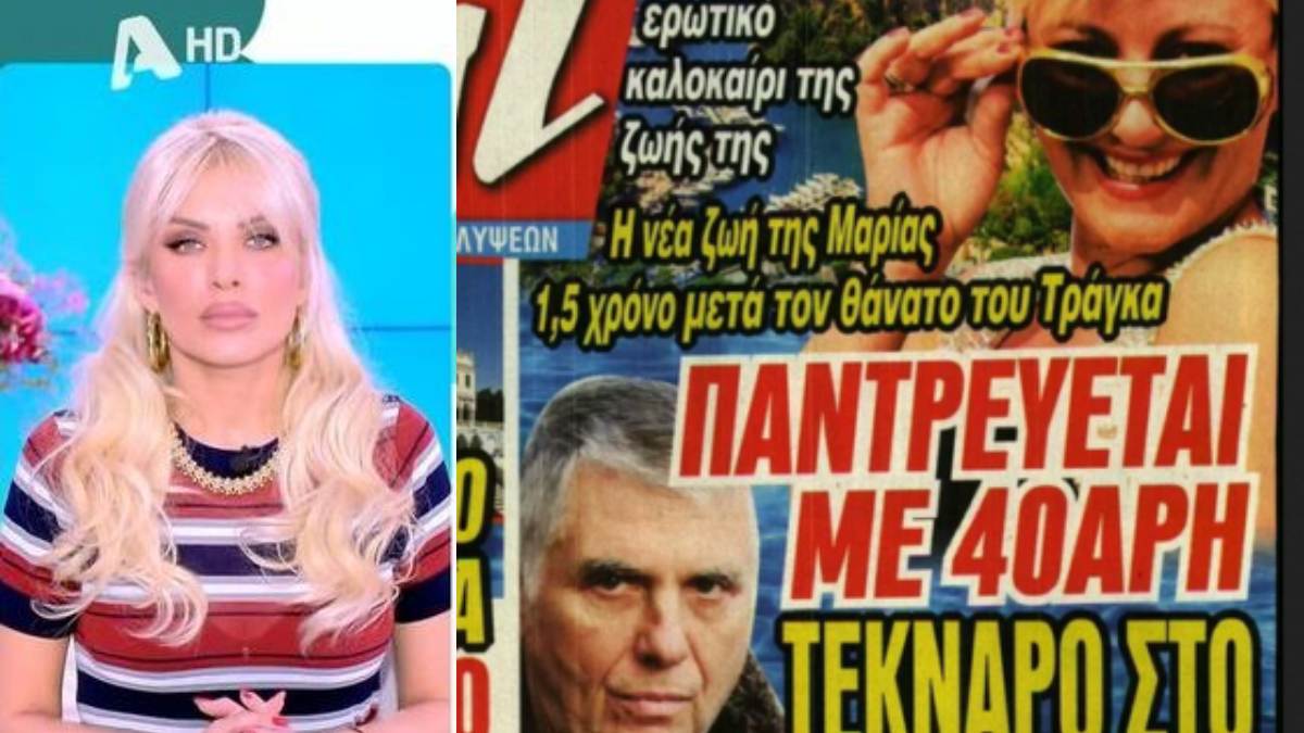Γκάφα ολκής από το Super Κατερίνα: Παρουσίασαν ως αληθές ρεπορτάζ είδηση «κίτρινου» περιοδικού, από το 2023, πως η χήρα Τράγκα παντρεύεται 40χρονο επιχειρηματία στο Μονακό!