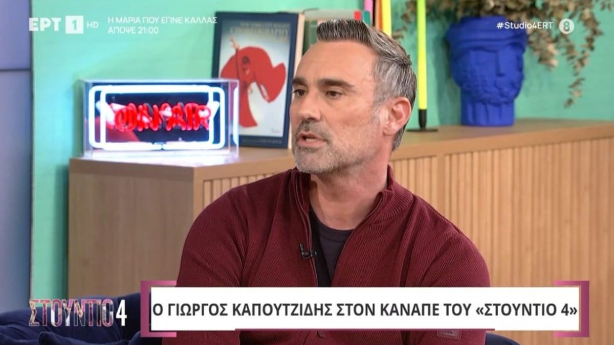 Γιώργος Καπουτζίδης: «Δεν αισθάνομαι ότι θα έπρεπε να ντρέπομαι για τον προσανατολισμό μου»
