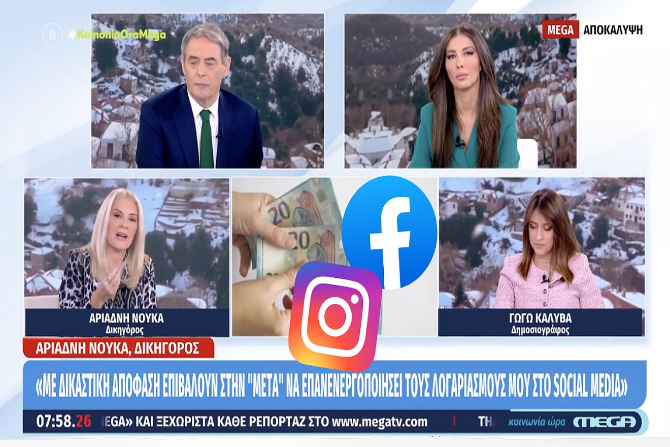 Facebook-Instagram: Δικαστήριο διατάσσει επανεργοποίηση λογαριασμών συνδρομητή